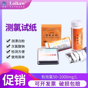 消毒剂浓度试纸