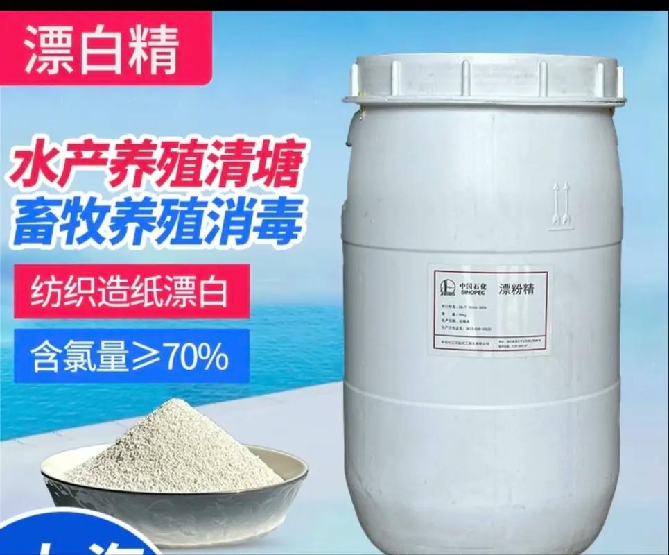 漂粉精,漂白精,钠法漂粉精,西安漂粉精.陕西西安销售漂粉精