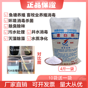 消毒剂养殖